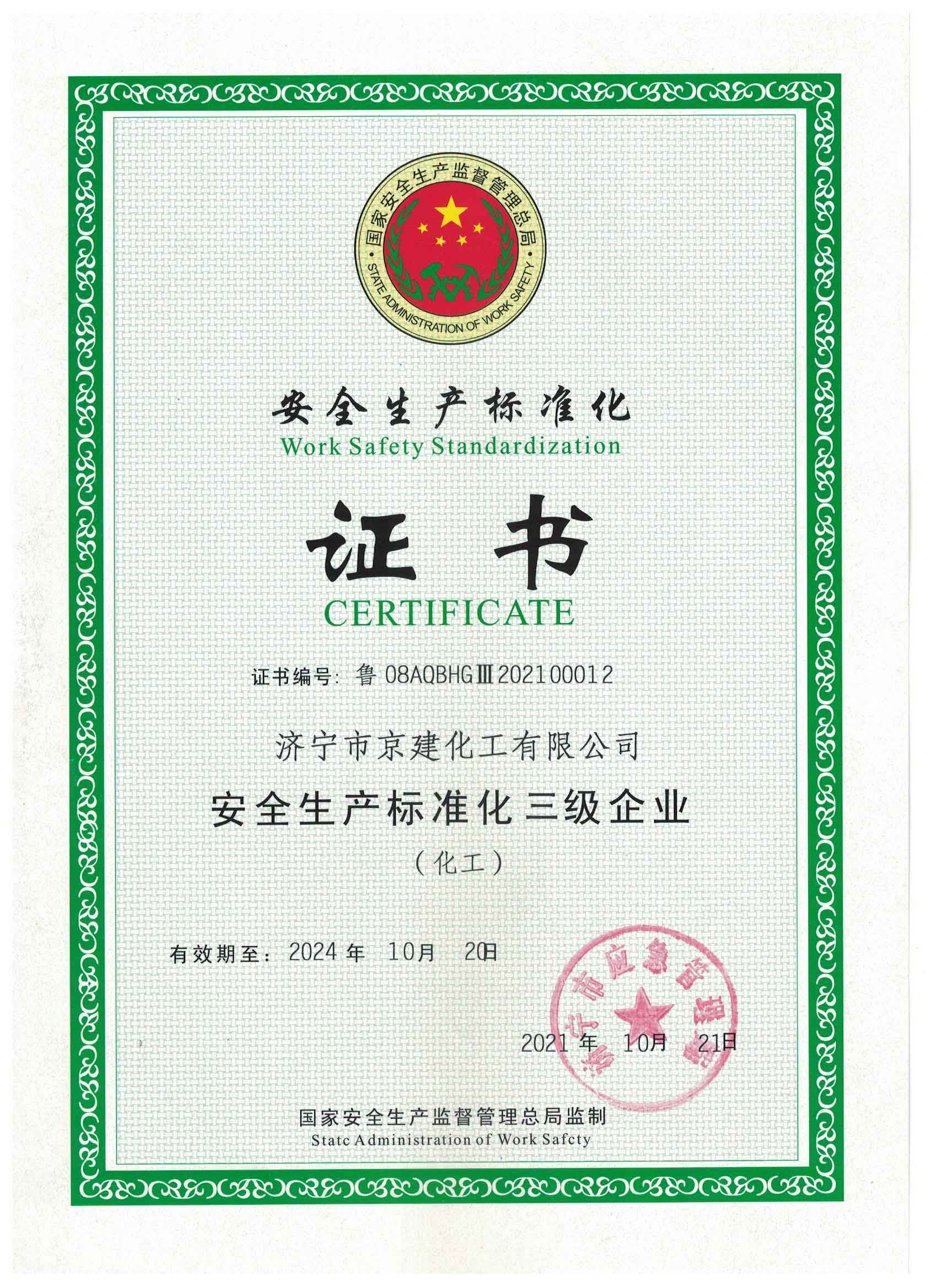 安全生產(chǎn)標(biāo)準(zhǔn)化